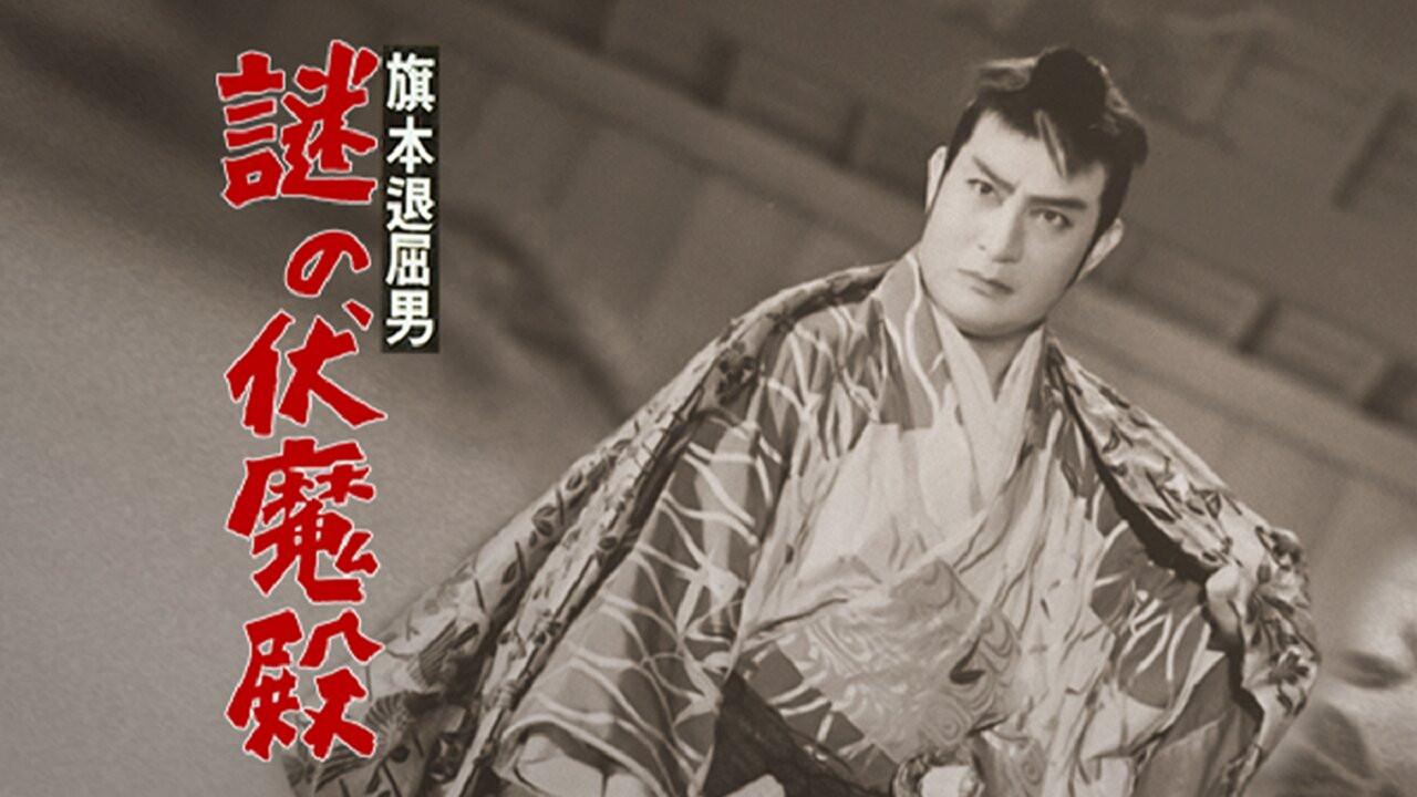 Bored Hatamoto: The Mysterious Demon Palace backdrop