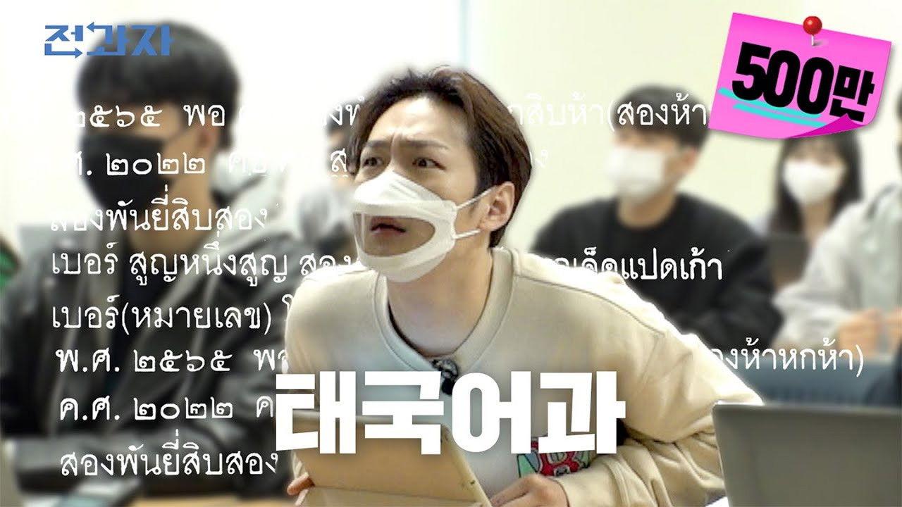 Department of Thai at Hankuk University of Foreign Studies