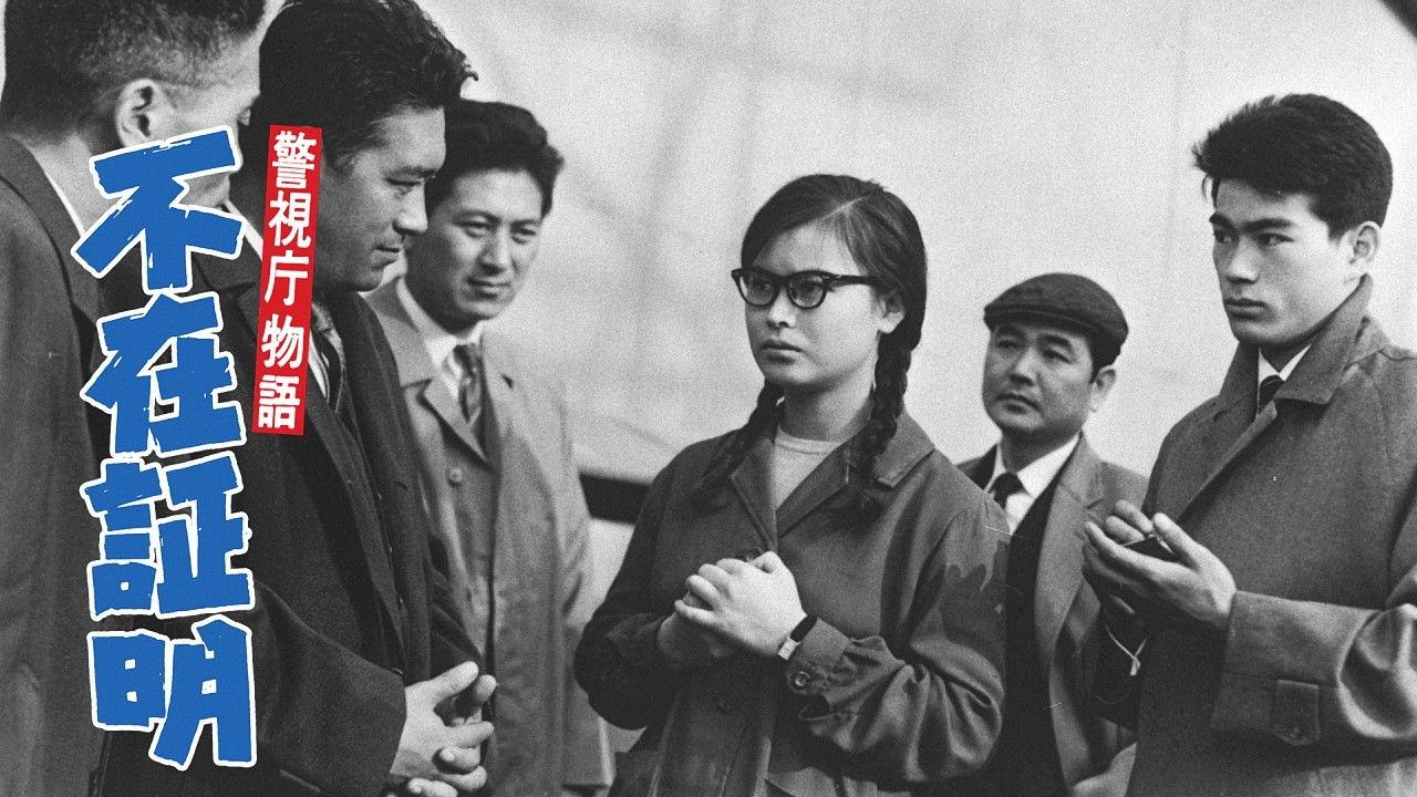 Police Department Story, Part 15: Alibi backdrop