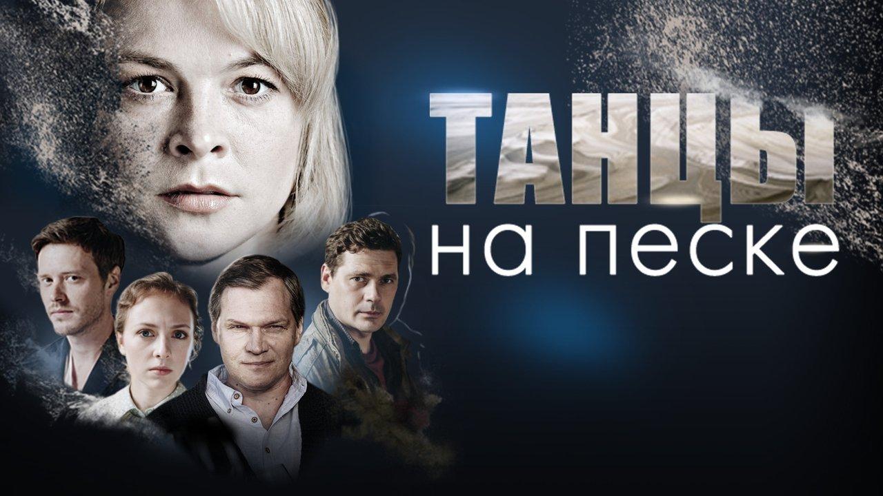 Dancing in The Sand backdrop