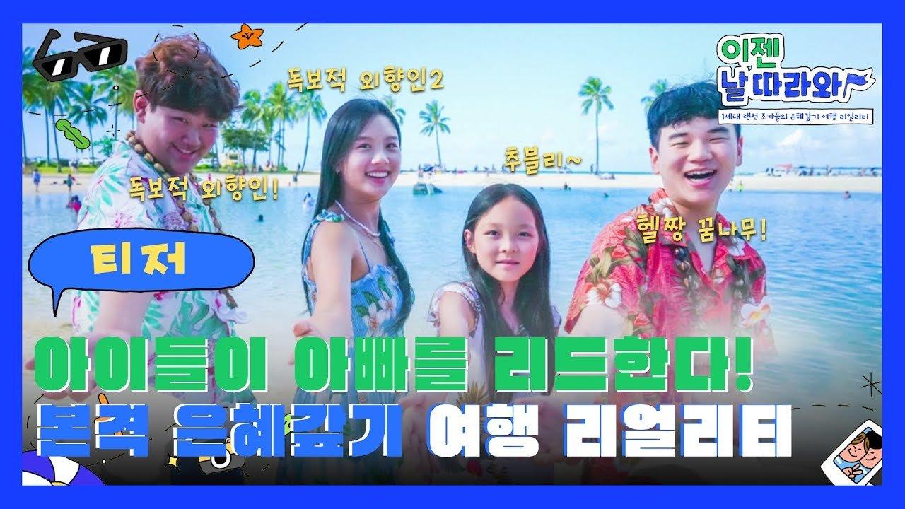 Now, Follow Me! backdrop