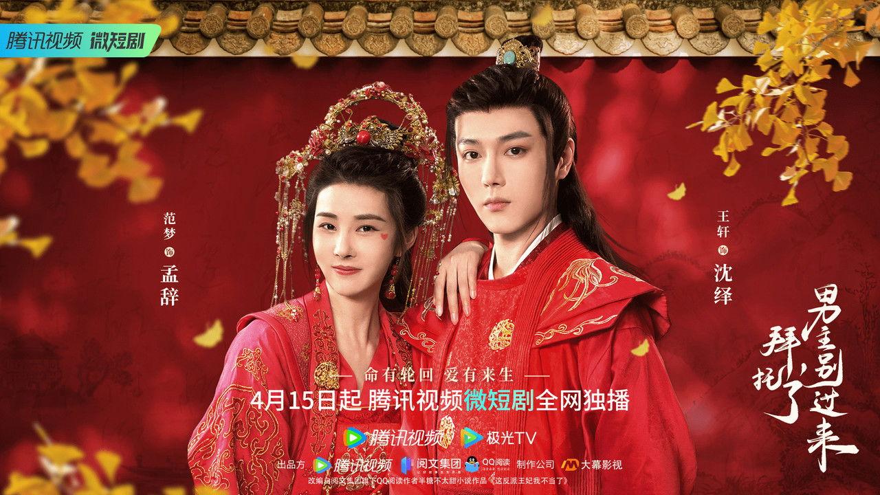 Bai Tuo Le, Nan Zhu Bie Guo Lai backdrop