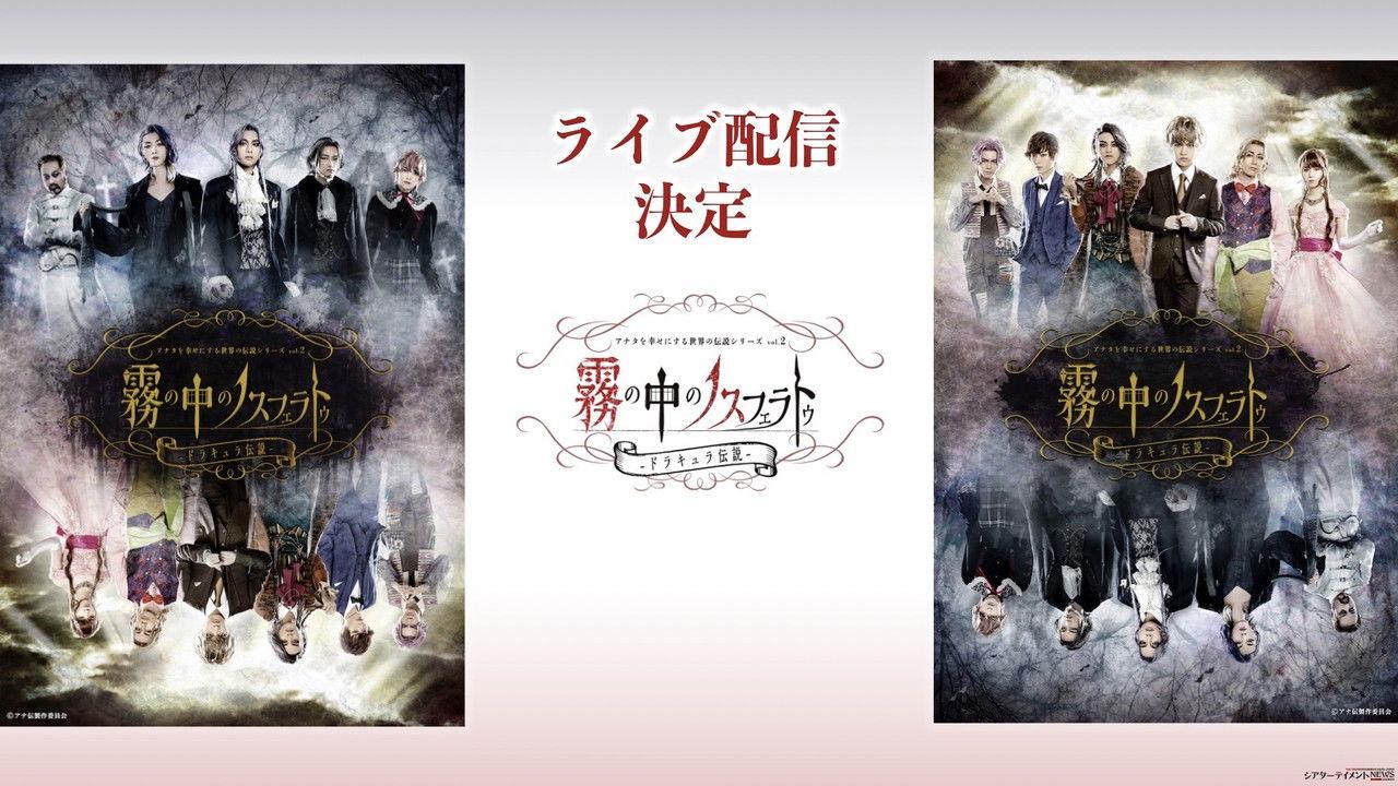 Anaden vol.2 "Nosferatu in the Mist - The Legend of Dracula" backdrop