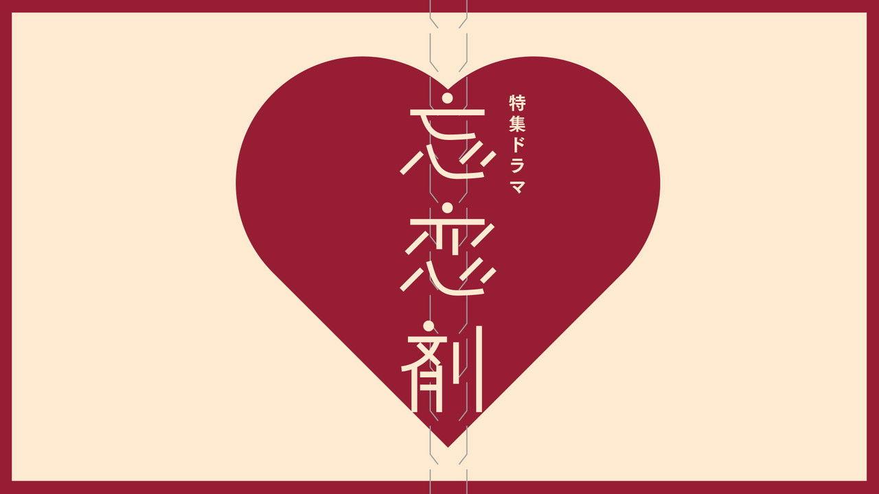 To Forget the Memories of Your Love backdrop