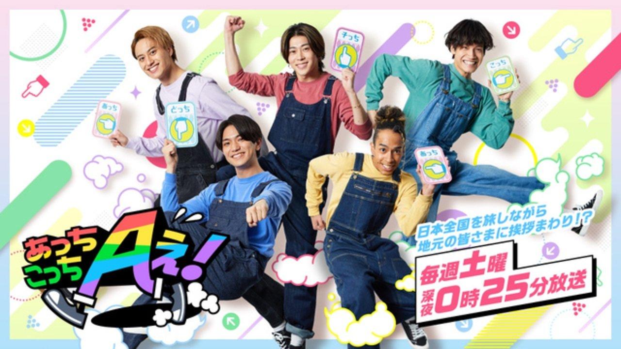 Acchi Kocchi Aぇ! backdrop