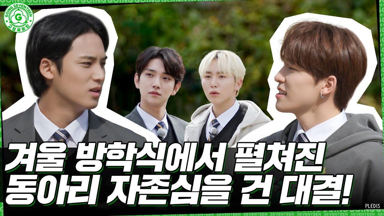 I Know & Don't Know #1 [GOING SEVENTEEN SPECIAL]