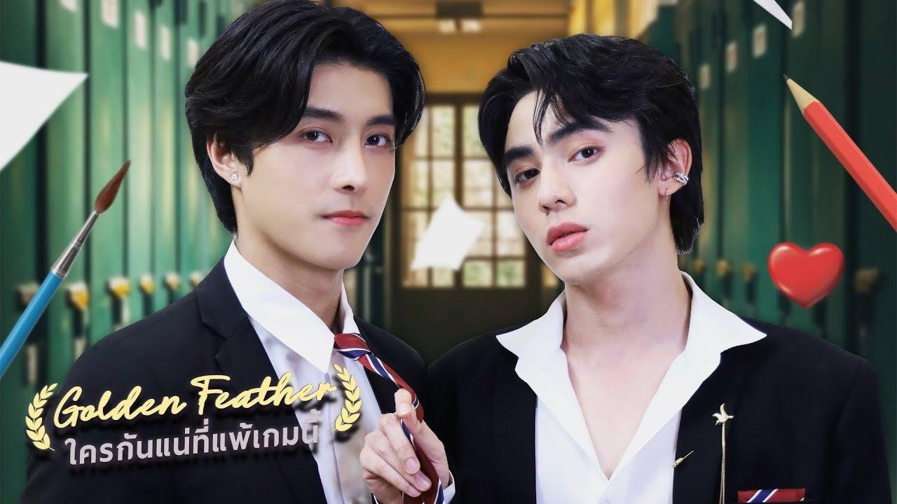 Golden Feathers backdrop