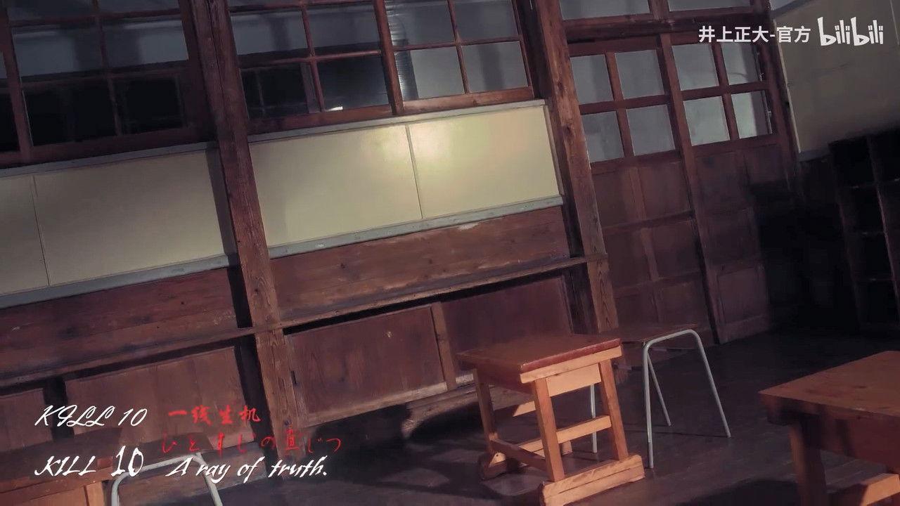 Kill 10 - A ray of truth