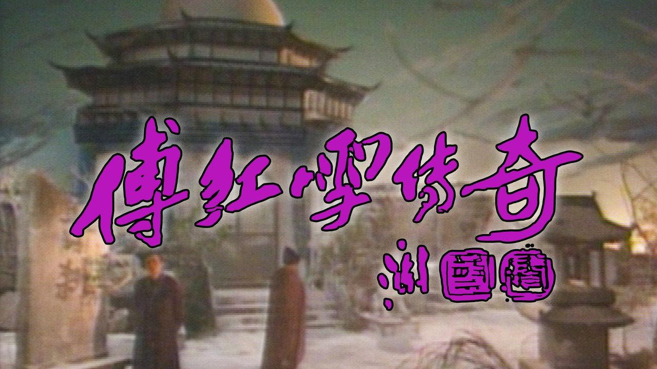 The Legend Of Fu Hung Suet backdrop