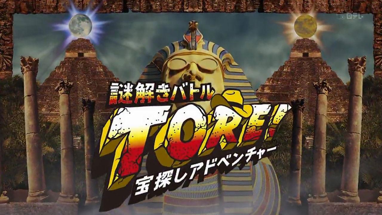 TORE! - Takarasagashi Adventure Nazotoki Battle backdrop