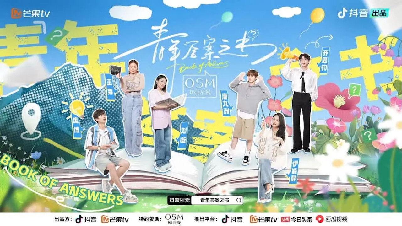 Book of Answers backdrop