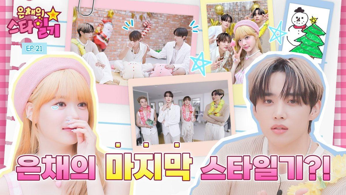 Eunchae's last star diary???