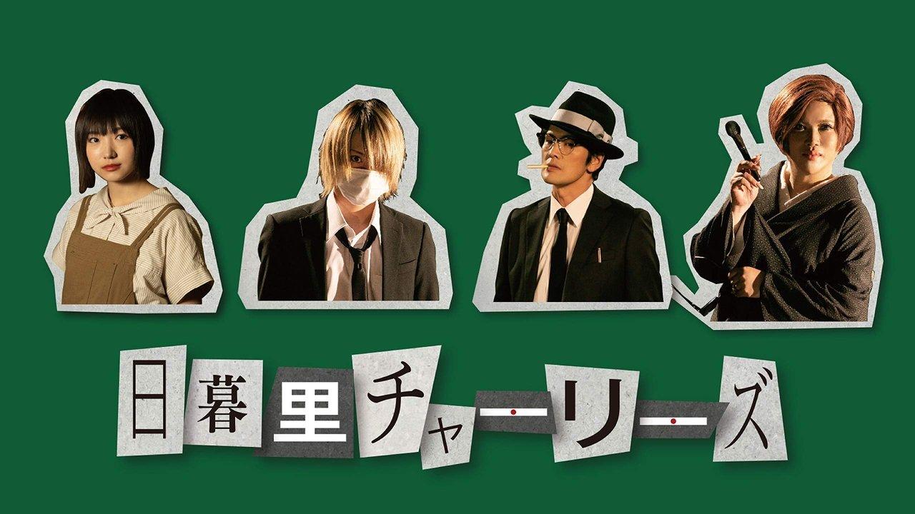 Nippori Charlies backdrop