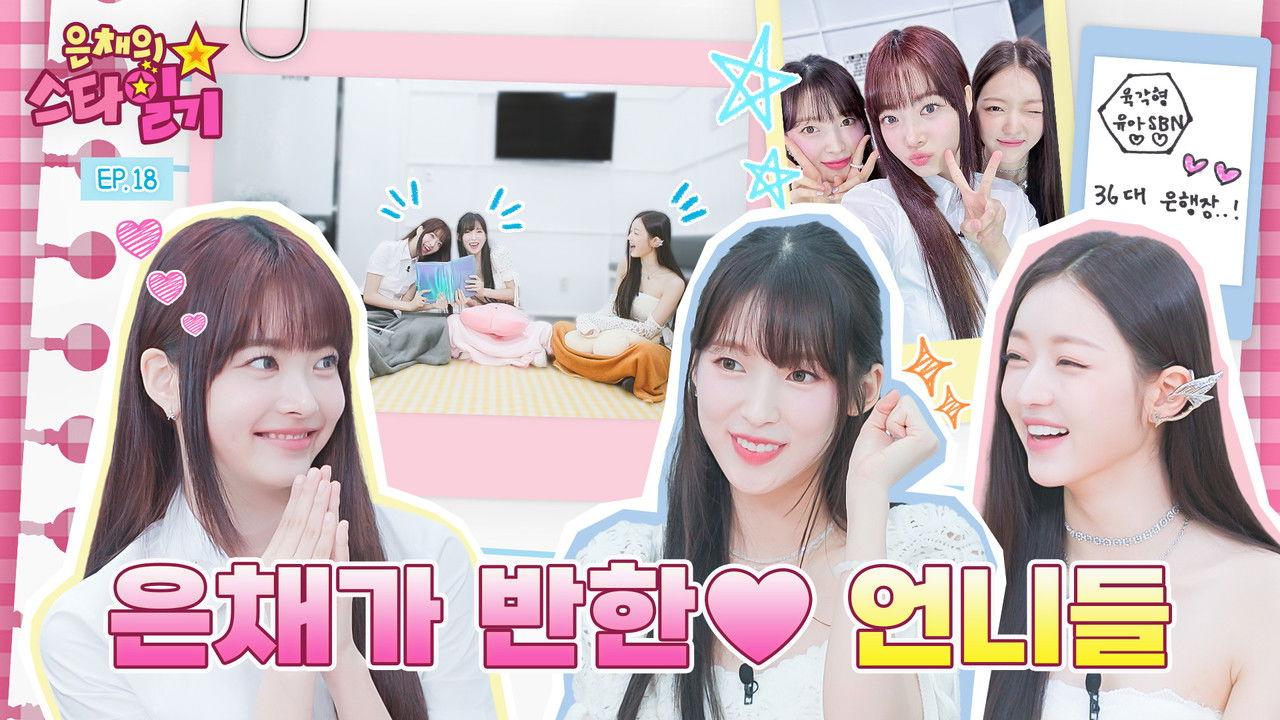 Real-time fan site 💘 Summer queen Melted by OH MY GIRL