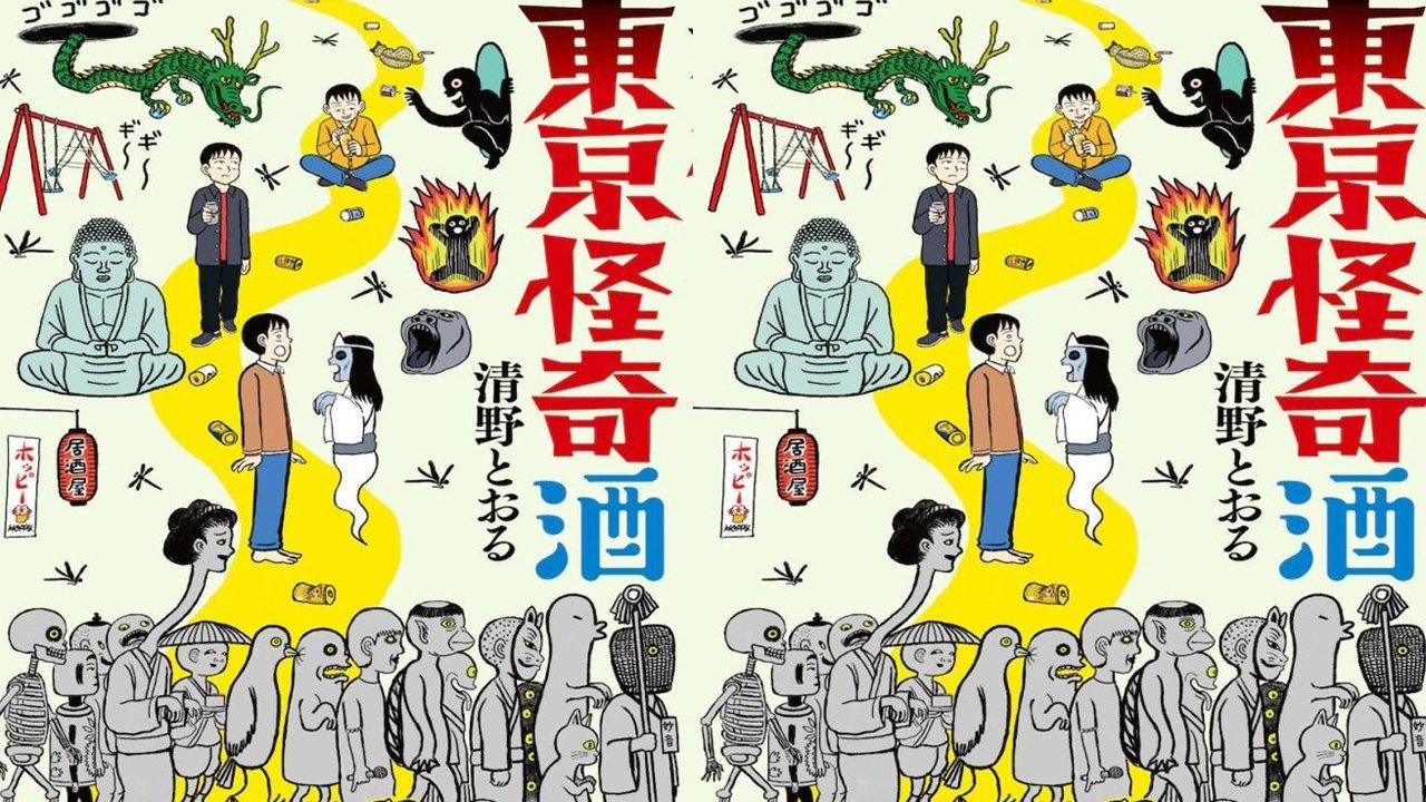 Tokyo Kaiki Zake backdrop