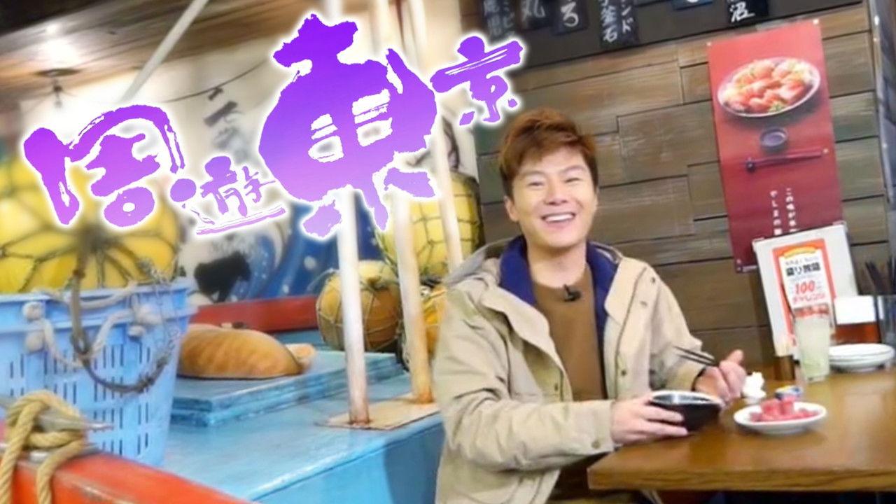 Think You Know Tokyo? backdrop