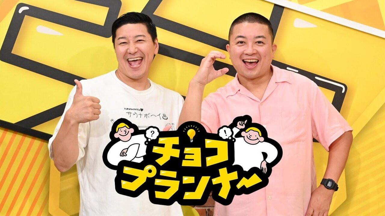 Choco Planner backdrop