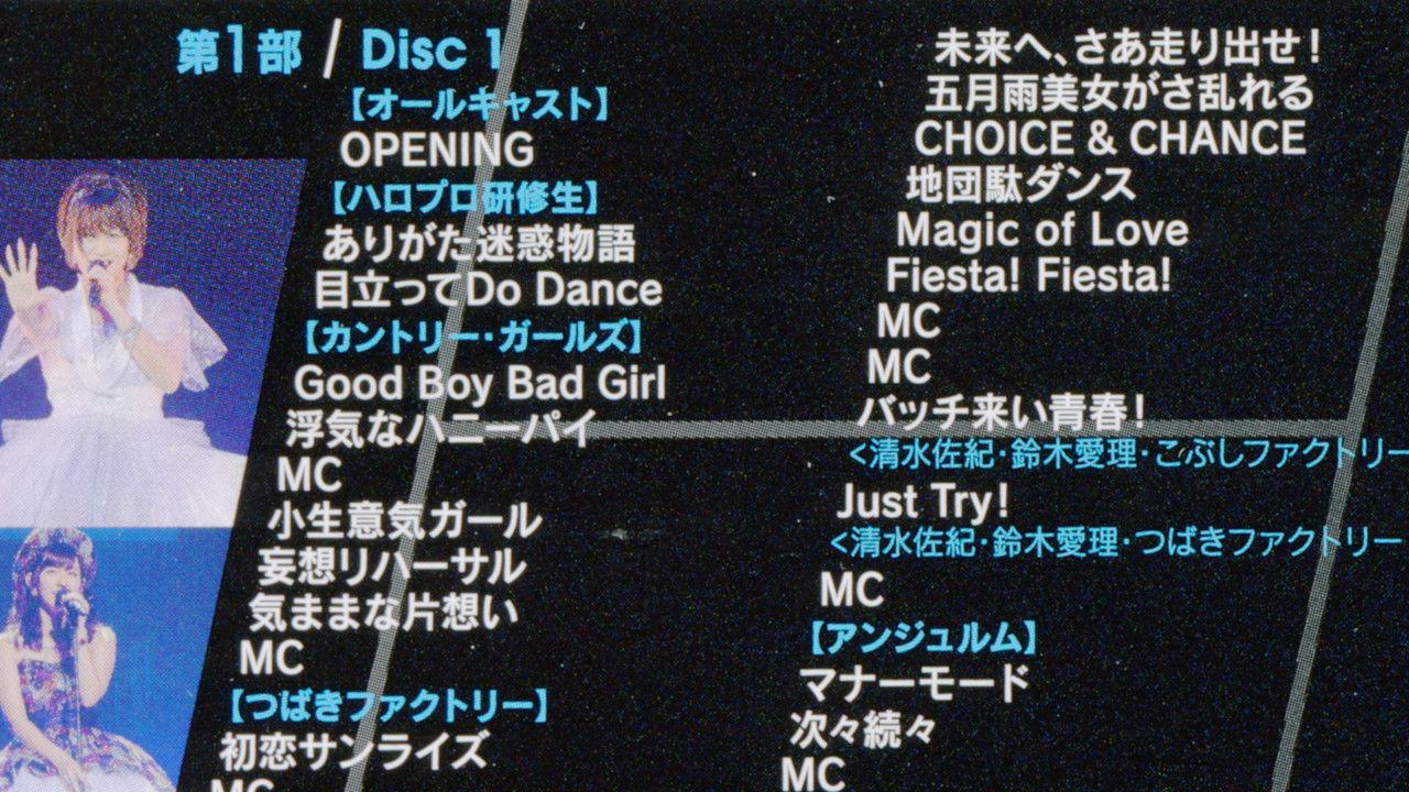 Hello! Project 2017 COUNTDOWN PARTY 2017-2018 ~GOODBYE & HELLO!~ Hello! Project 20th Anniversary!! backdrop