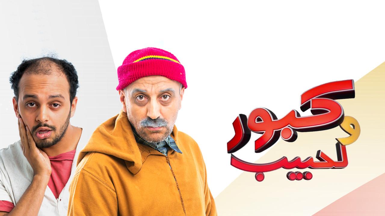 Kabour and Lahbib backdrop