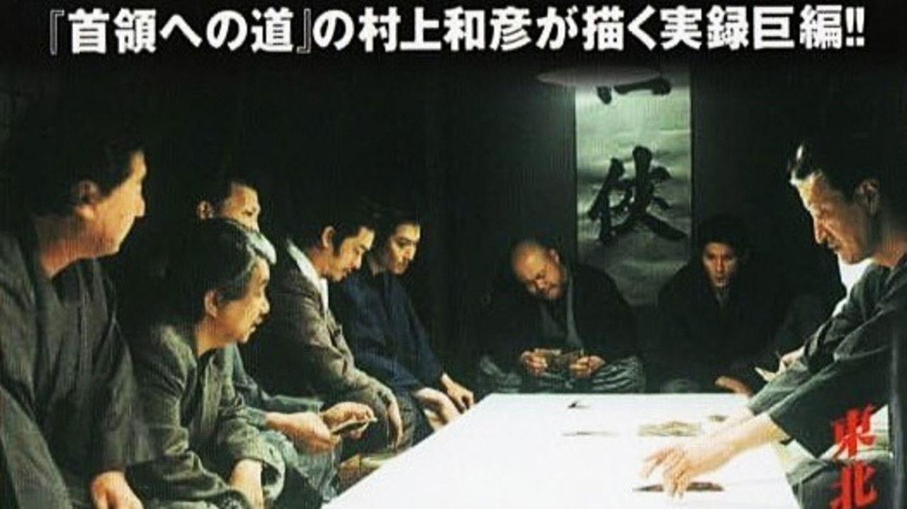 True Account: Tohoku Yakuza War — Road to Power backdrop