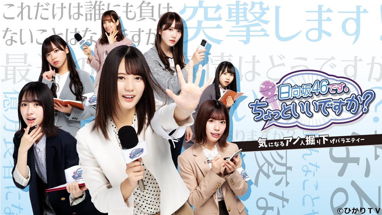 This is Hinatazaka46. Can I have a minute? backdrop