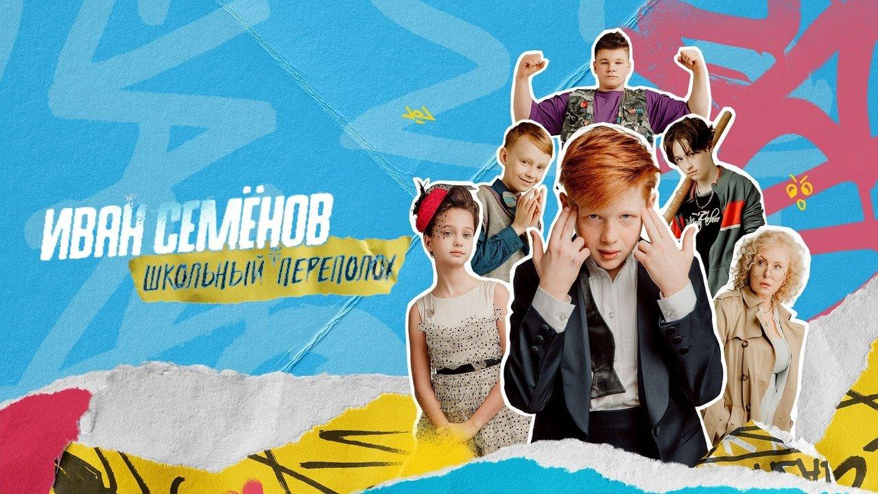 The Laborious Life of Ivan Semenov backdrop