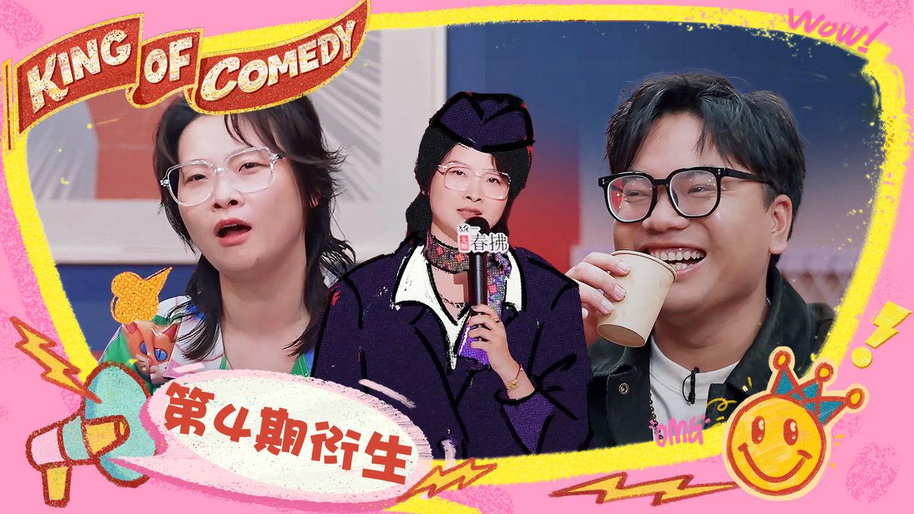 S2 It's a wrap! King of comedy EP4