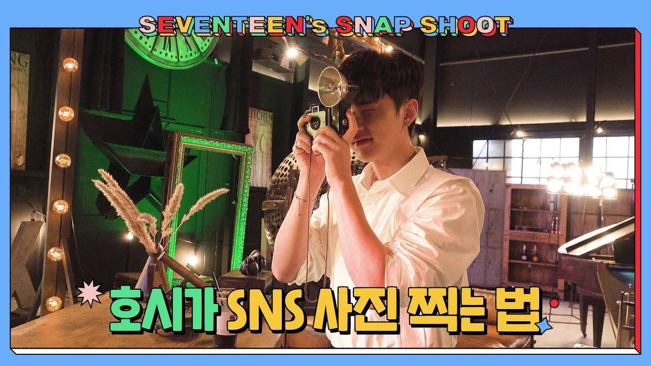[SEVENTEEN’s SNAPSHOOT] EP.28 호시가 SNS 사진 찍는 법 (How HOSHI Takes Pics for Social Media)
