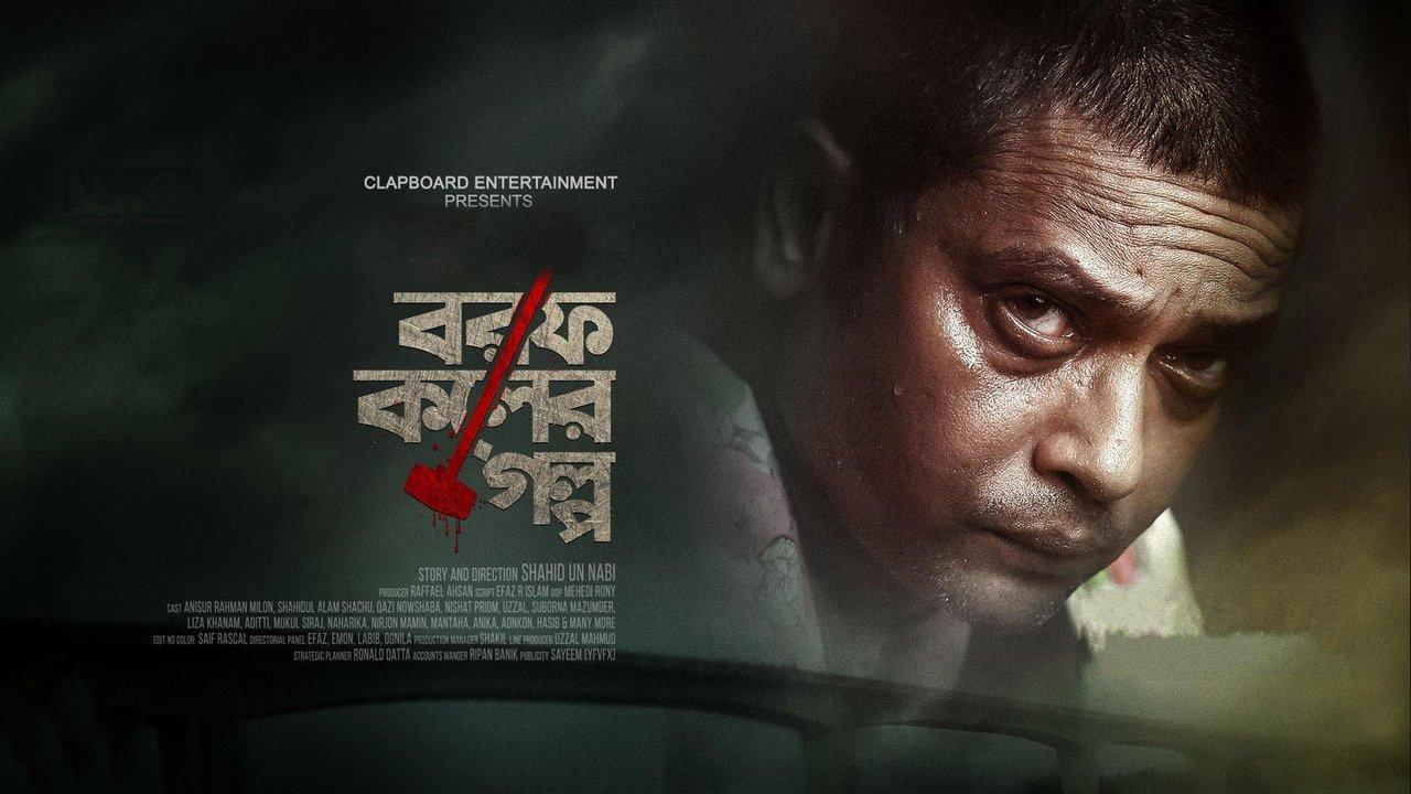 Borof Koler Golpo backdrop
