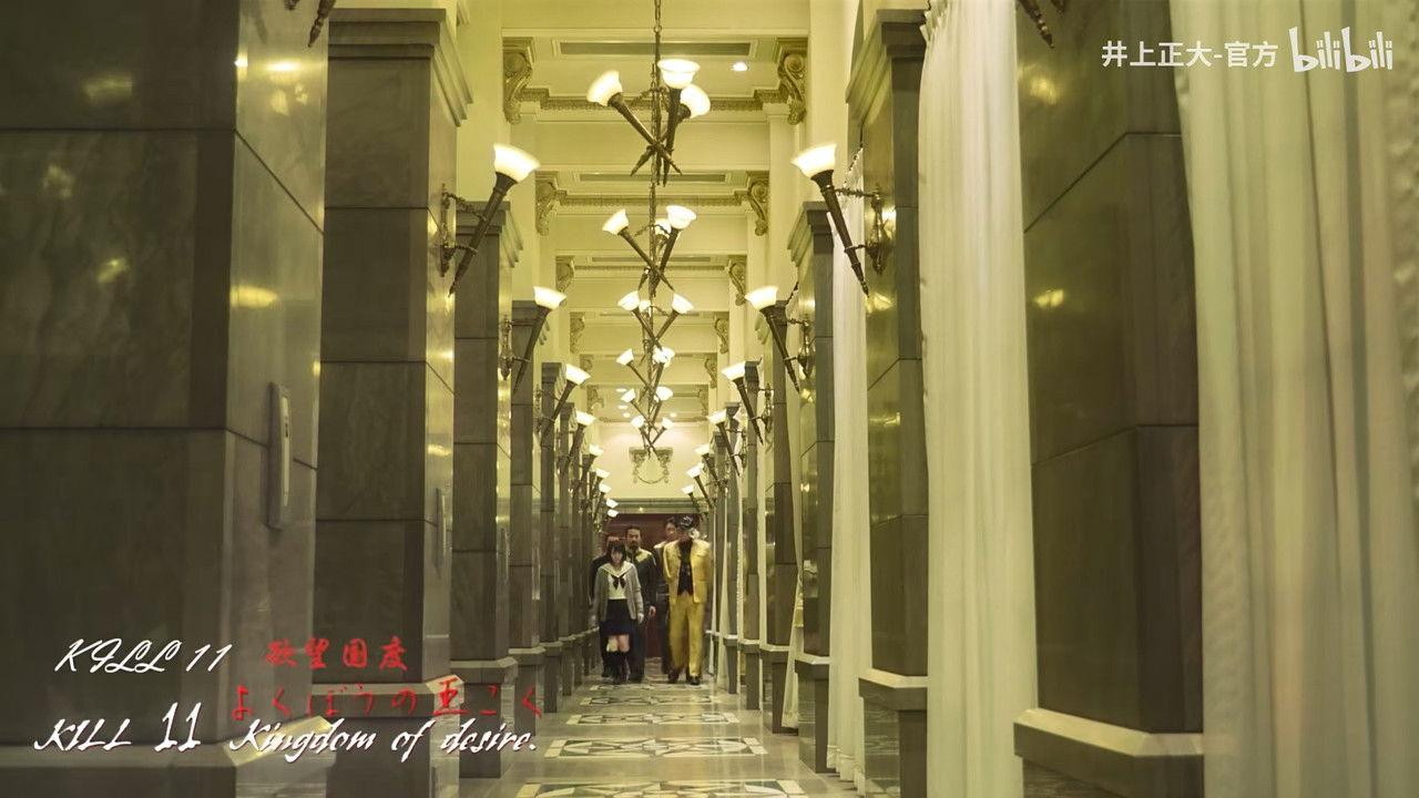 Kill 11 - Kingdom of Desire.