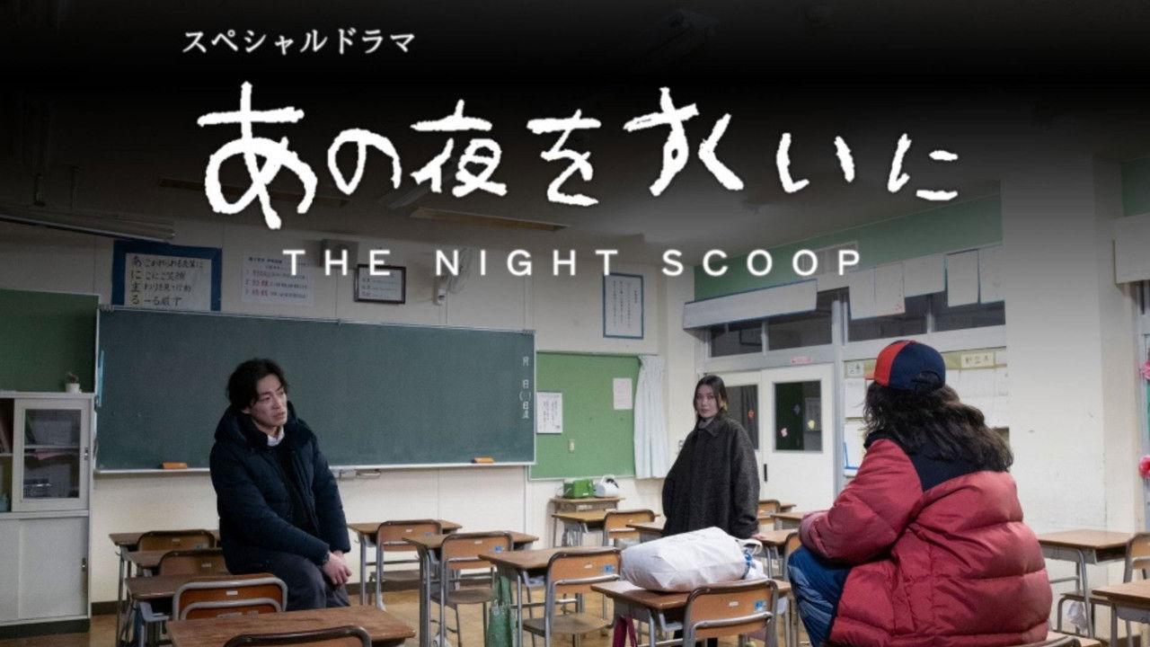 Ano Yoru wo Sukui ni backdrop