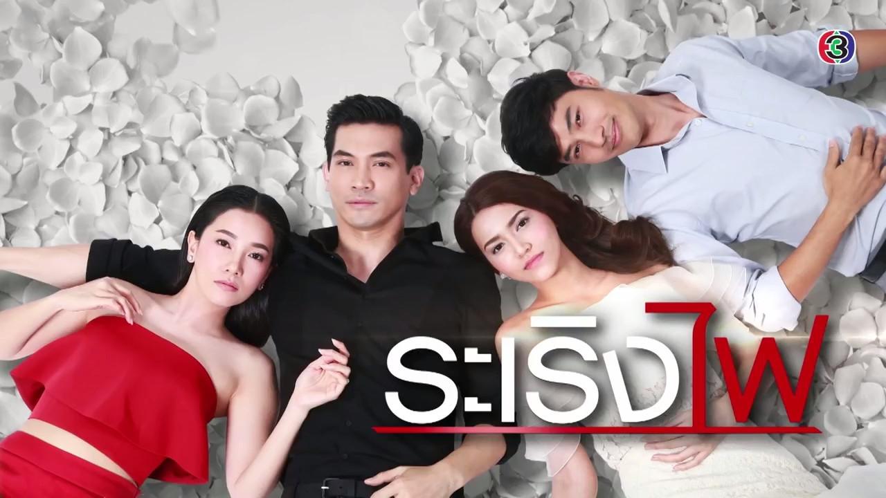 Ra Rerng Fai backdrop