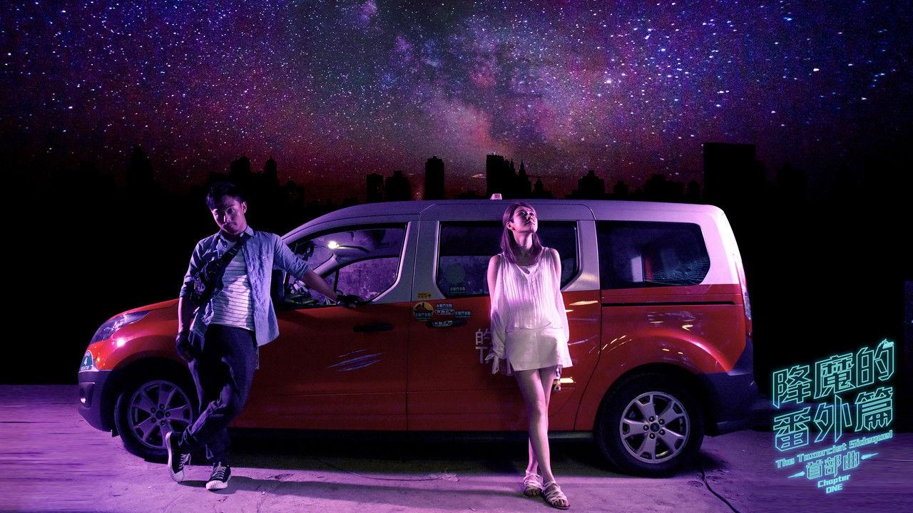 The Taxorcist Sidequel - Chapter One backdrop