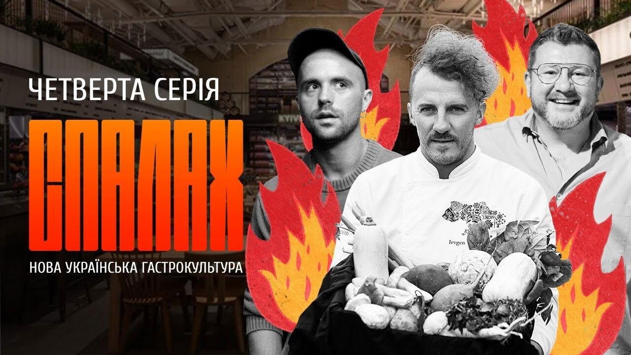 New Ukrainian Gastronomic Culture