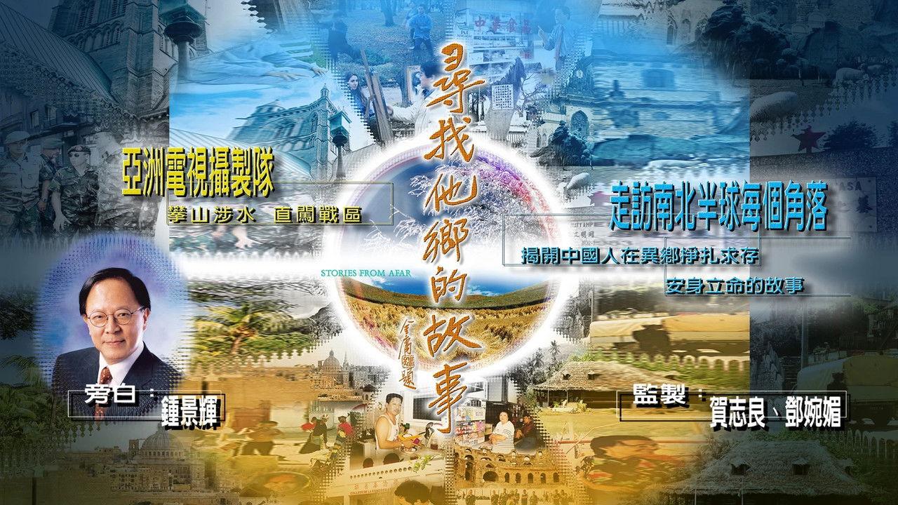 Stories From Afar backdrop