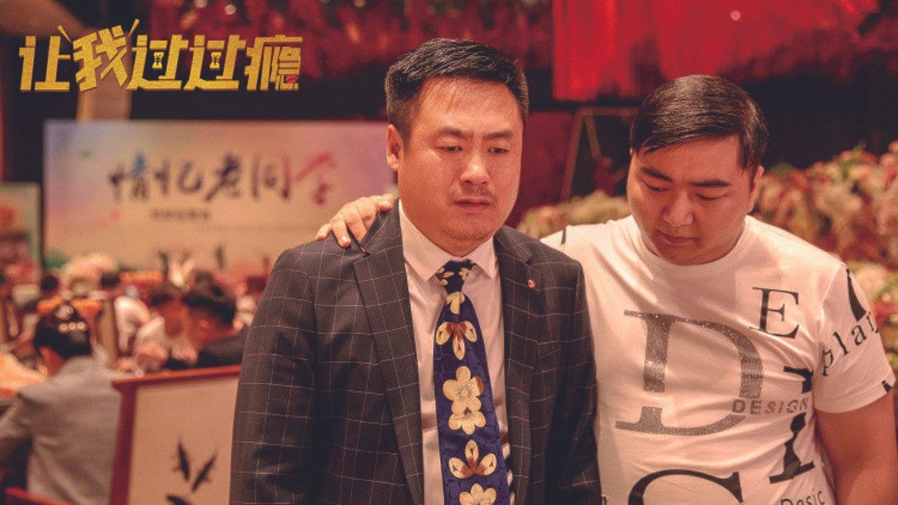 Let Me Have A Good Time backdrop