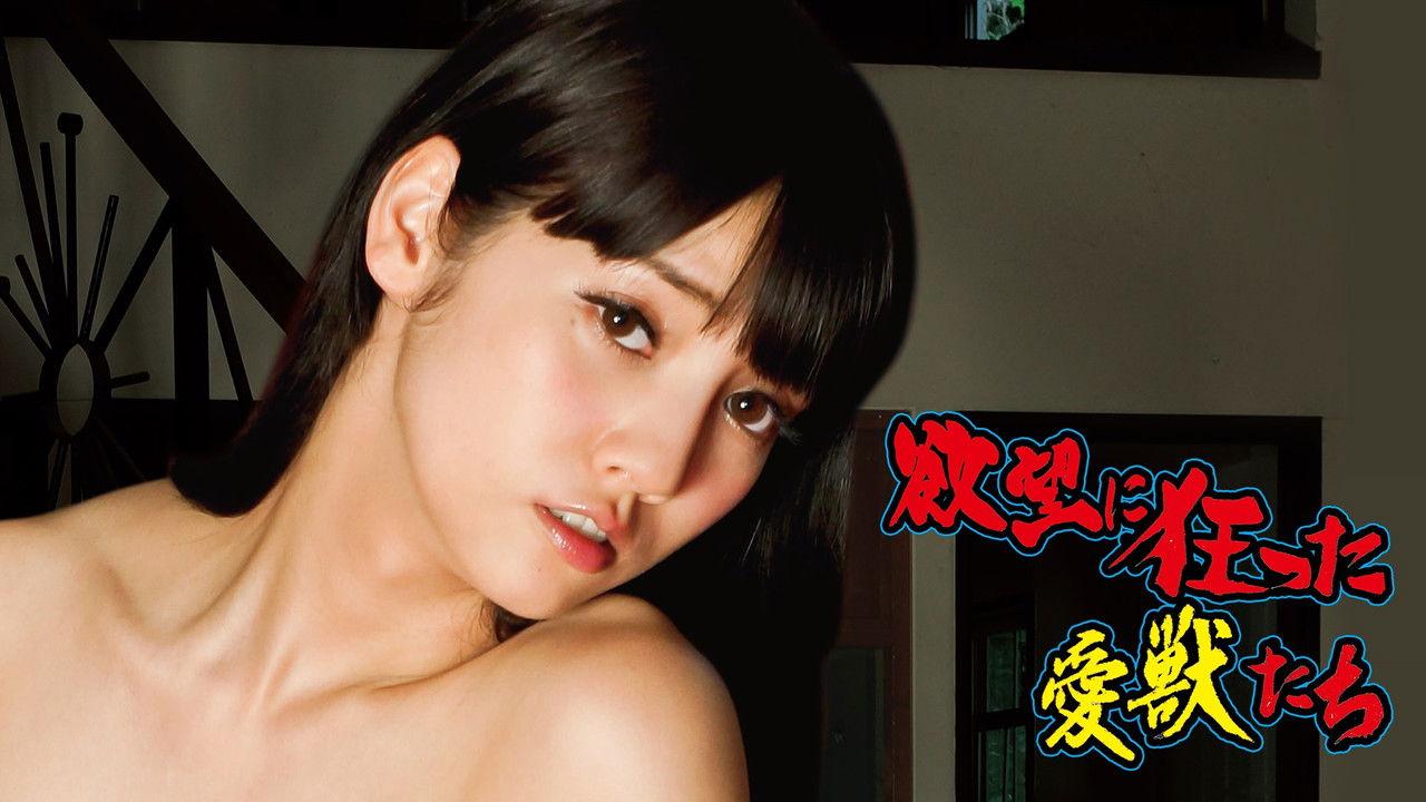 Yokubô ni kurutta aijû-tachi backdrop