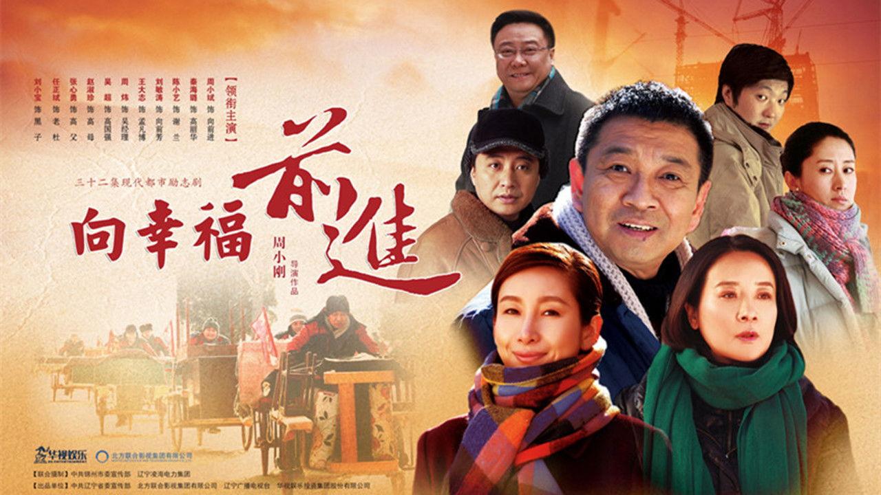 Xiang Xing Fu Qian Jin backdrop