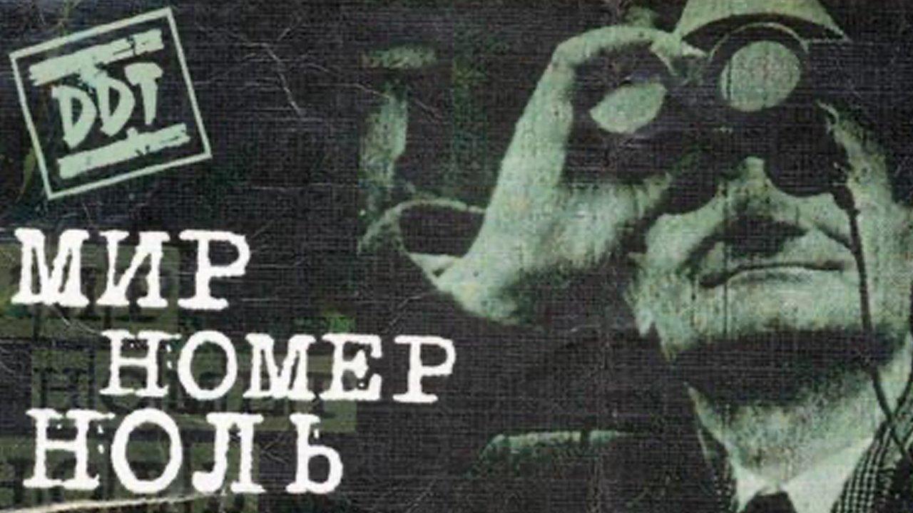 DDT: World Number Zero backdrop