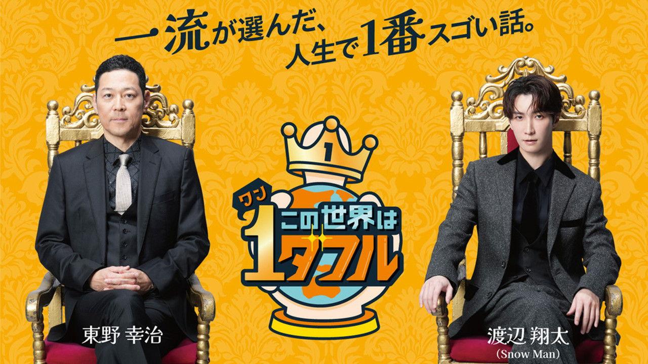 Kono Sekai wa 1derful backdrop