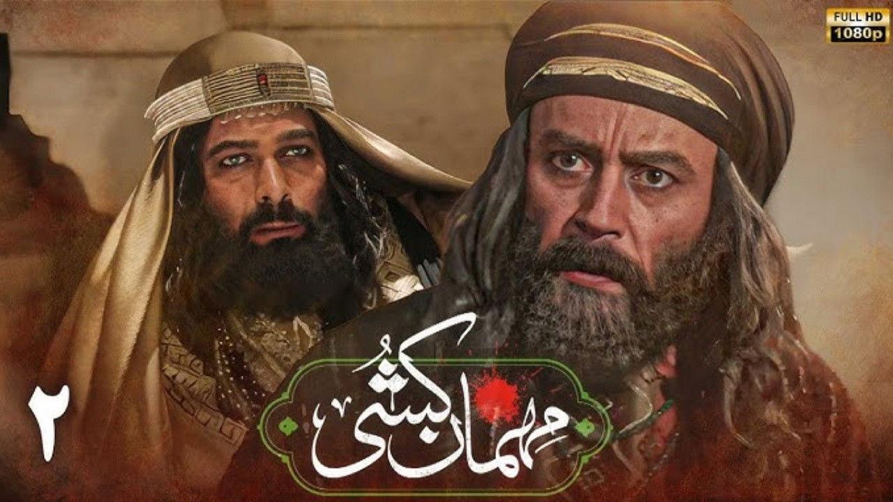 The Guest They Killed backdrop