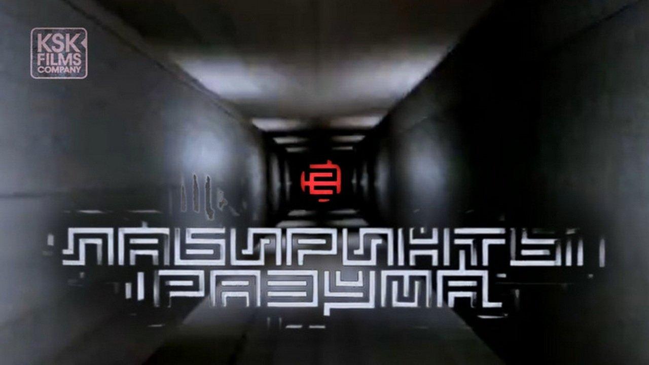 Labyrinths of the Mind backdrop