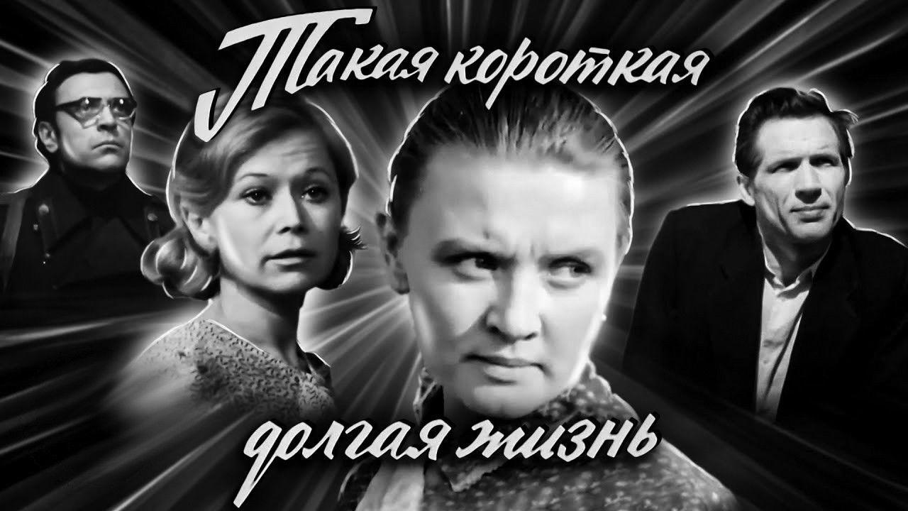 Such a Short Long Life backdrop