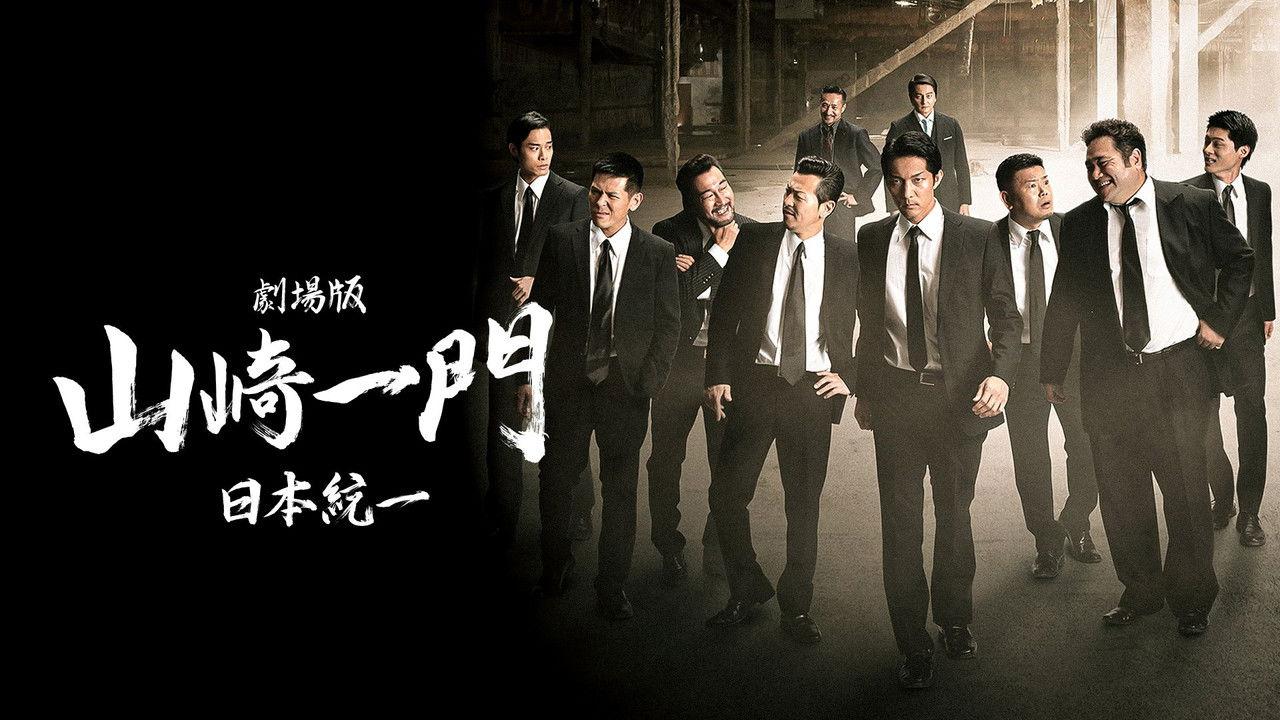 Yamazaki Ichimon — Unification of Japan: The Movie (or "The Y-Team") backdrop