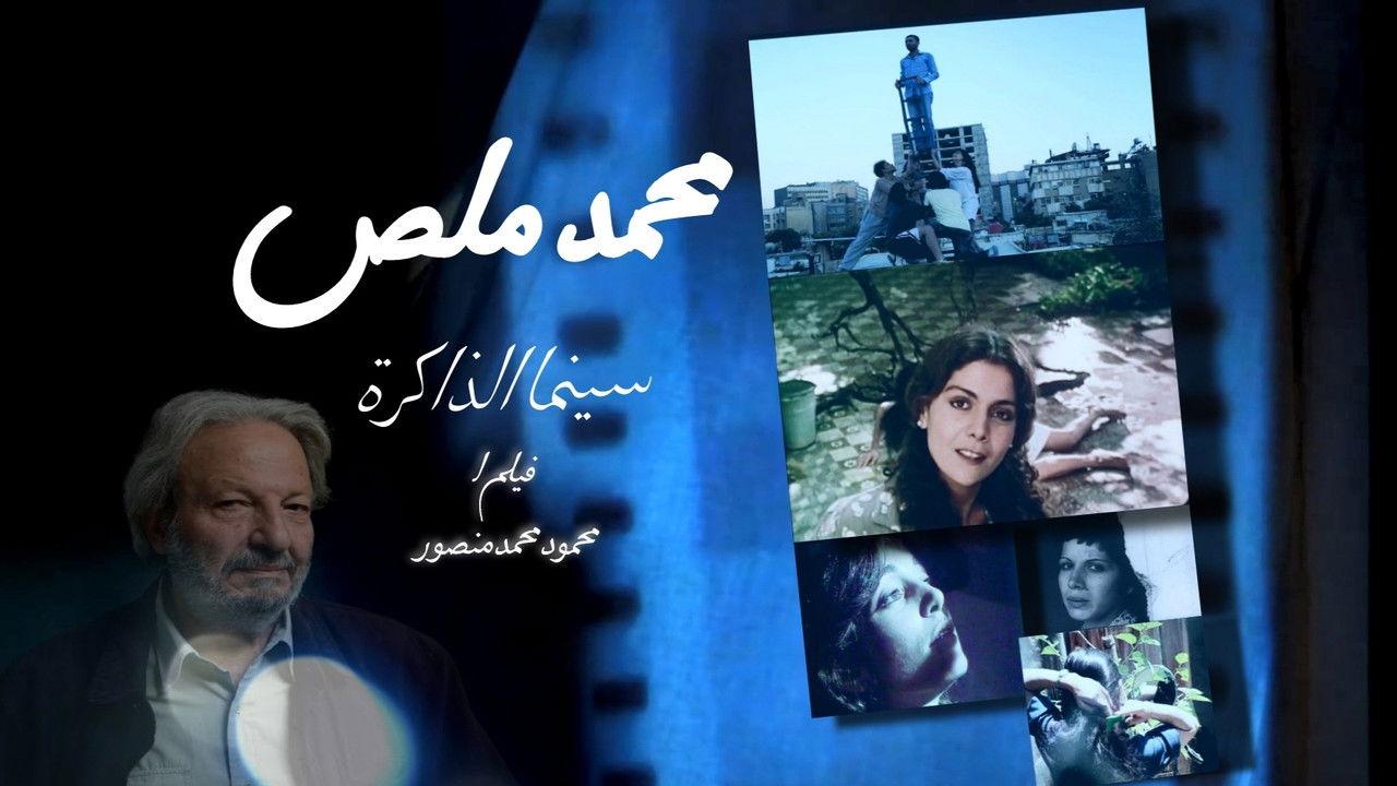 Mohamed Malas, The Cinema of Memory backdrop