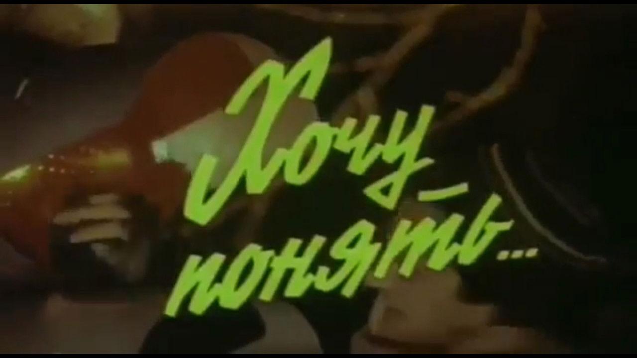 I Want to Understand backdrop