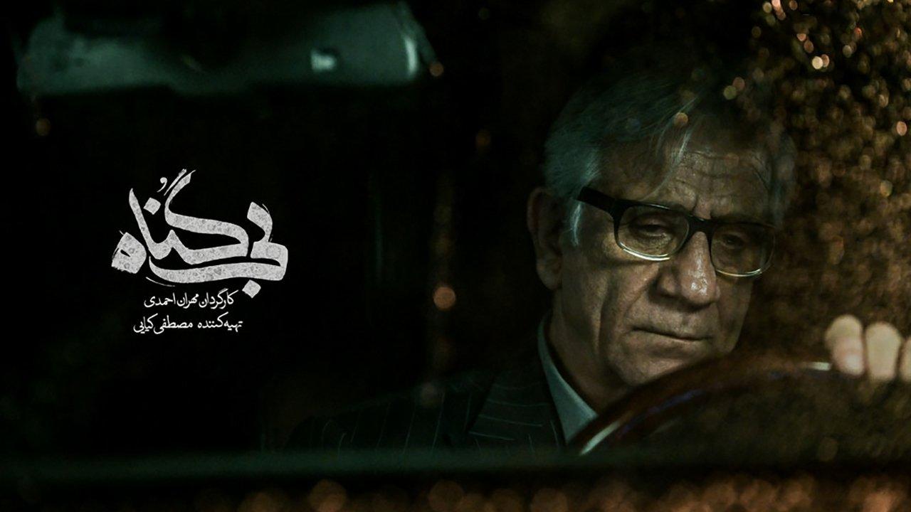 The Innocent backdrop