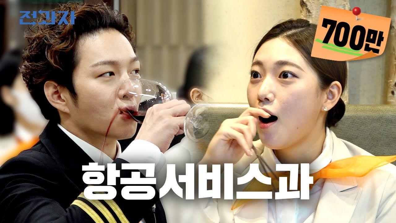 Department of Air Service, Bucheon University