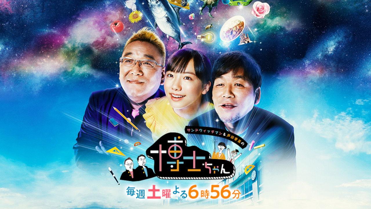 Sandwichman to Ashida Mana no Hakase Chan backdrop