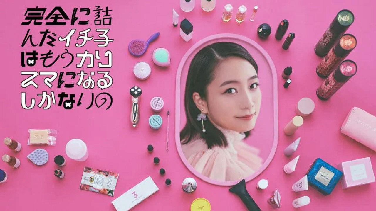 Kanzen ni Tsunda Ichiko wa mo Charisma ni naru Shikanai no backdrop